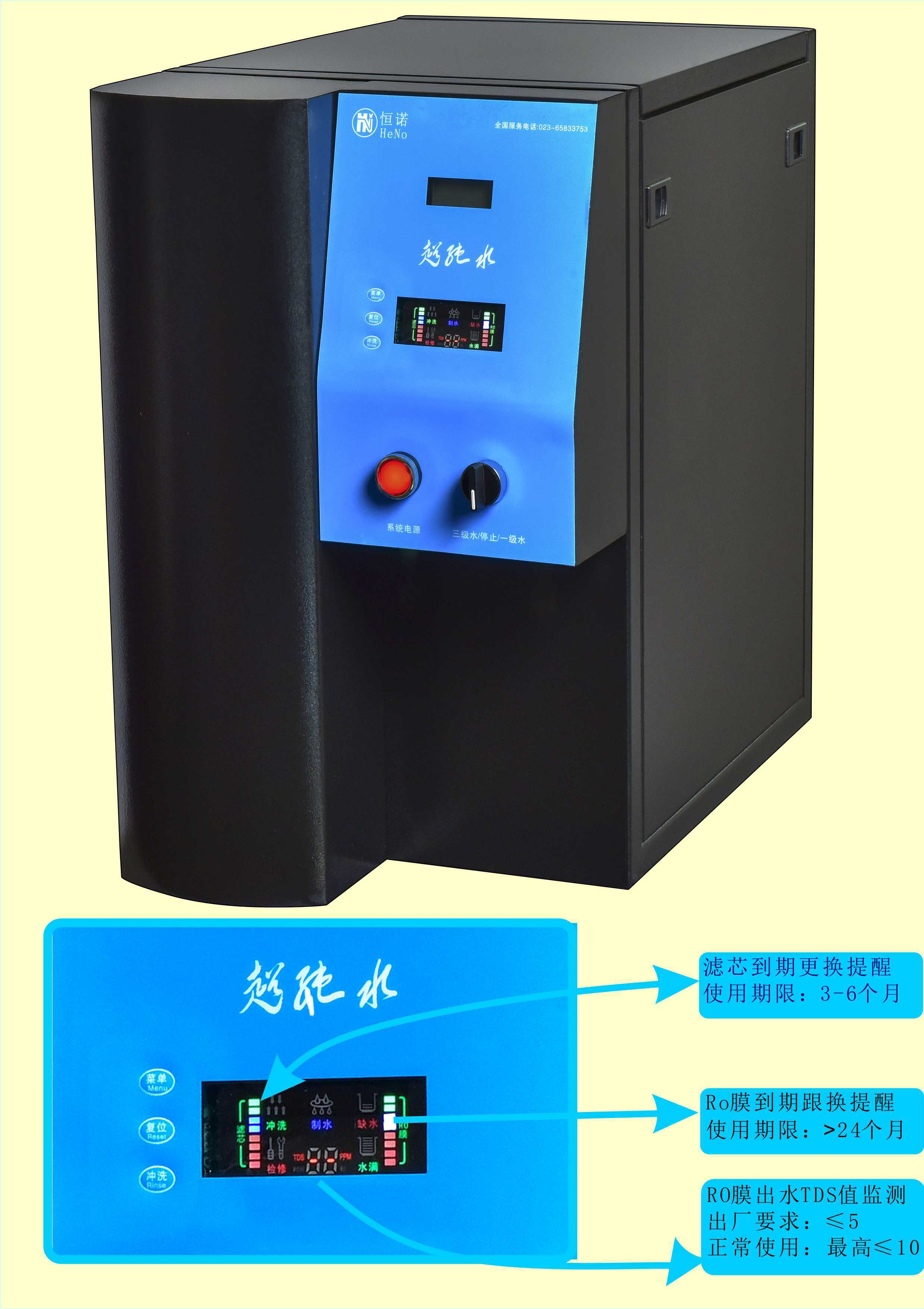 普及型超純水機
