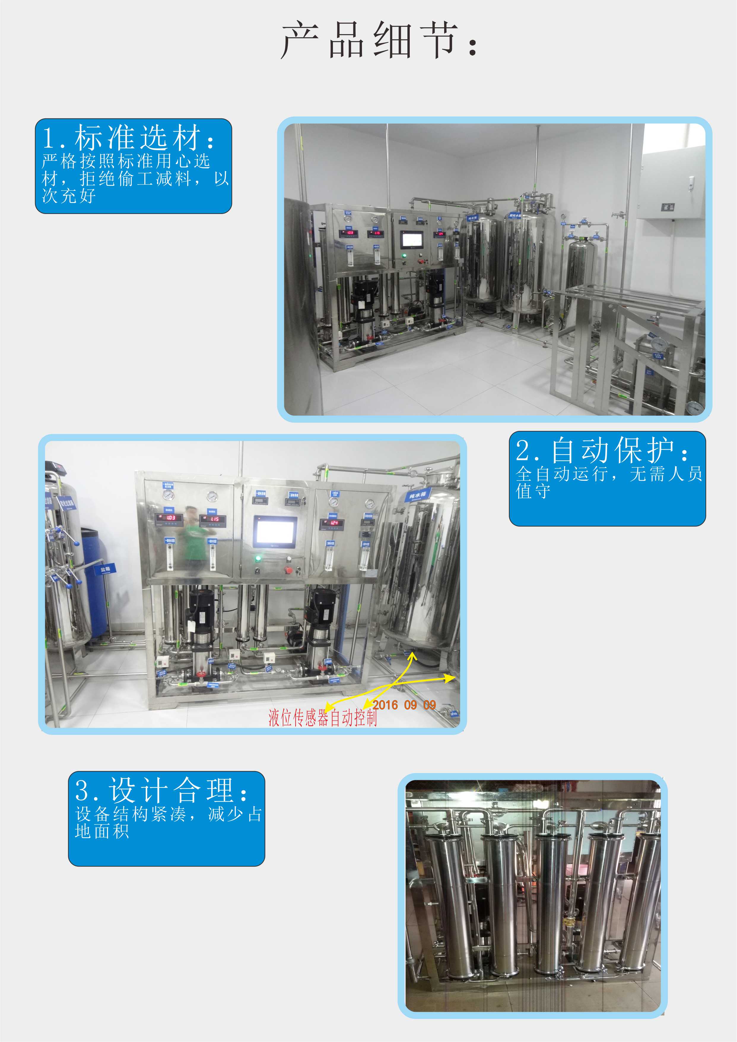 恒諾電子級芯片用超純水